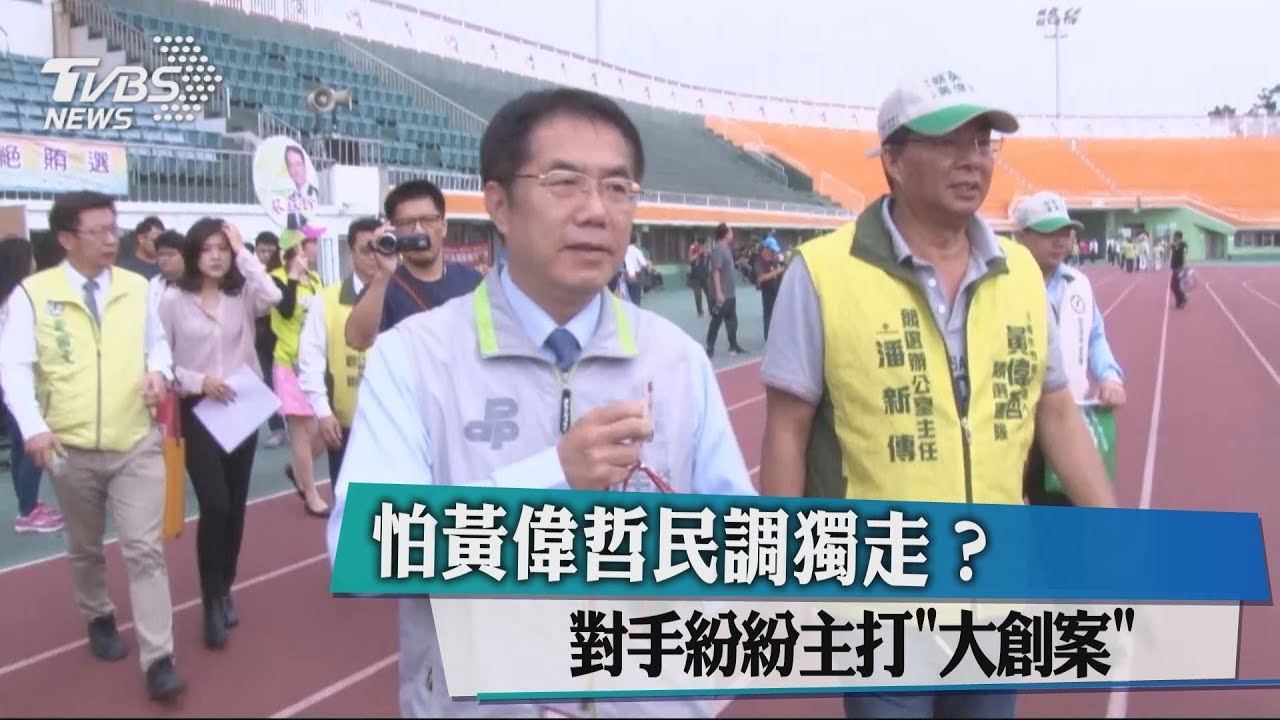 怕黃偉哲民調獨走? 對手紛紛主打「大創案」