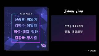 【韓繁中字】輝星 (Realslow 휘성),  Block B 泰欥 (블락비 태일), 請夏 (청하) － Rainy Day (더 콜 The Call: Project 2)