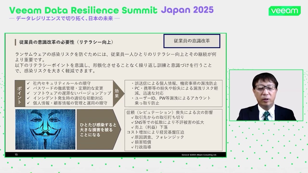 Veeam Data Resilience Summit Japan 2025【特別講演】猛威を振るうランサムウェア ～ 企業はどう対処すべきか ～ video