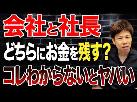 役員報酬の適正値はいくら？会社に利益を残すべきか社長の所得を増やすべきかについて徹底解説します！