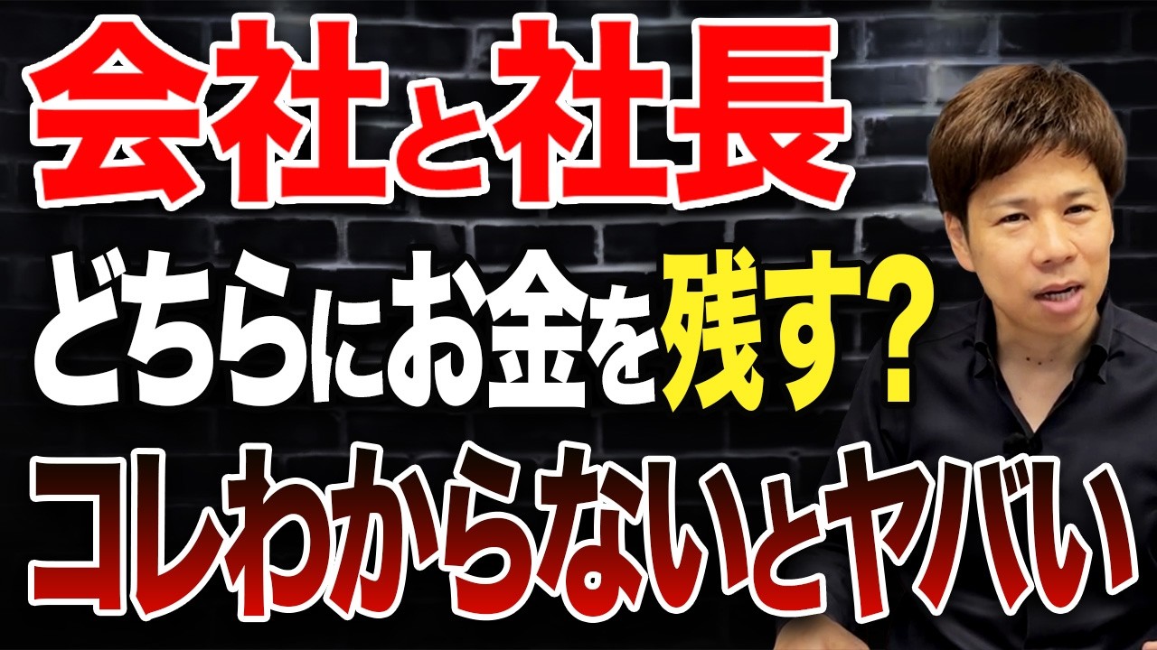 役員報酬の適正値はいくら？会社に利益を残すべきか社長の所得を増やすべきかについて徹底解説します！