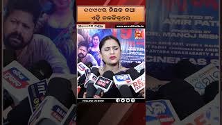 ୧୯୯୯ର ନିଛକ କଥା ଏହି ଚଳଚ୍ଚିତ୍ରରେ: Ollywood Actress 1999 Eka Sangupta Kahani New Film