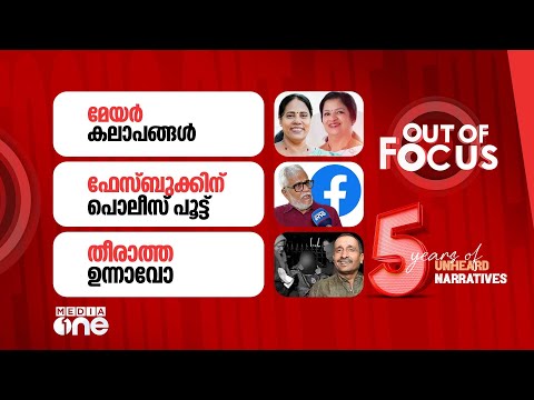 Out Of Focus Live | 26 December 2025