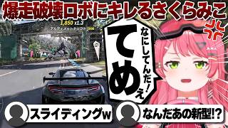 【コメ付き】常識外の走り方をするロボットにキレるさくらみこ【ホロライブ/さくらみこ/切り抜き】 #さくらみこ