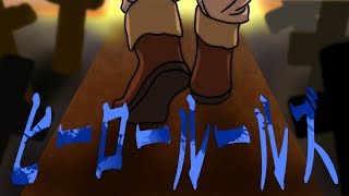 『ヒーロールールズ』【予告編 30秒Ver.】