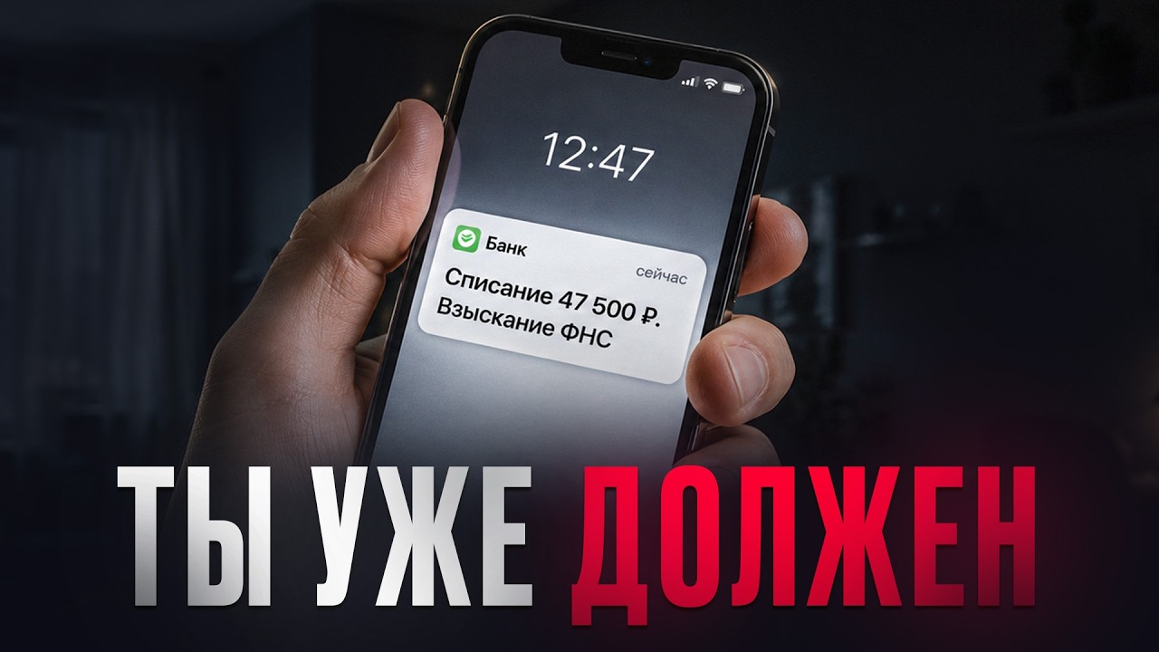 Твои налоги будут списываться автоматически. И ты ничего не сможешь с этим с?