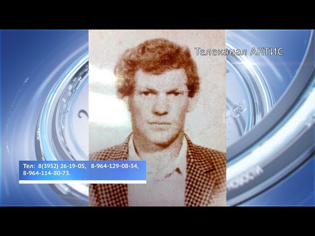 В Ангарске разыскивают мужчину, пропавшего 22 года назад