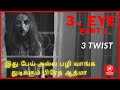 3rd eye part 2 Tamil Horror movie story explained in tamil