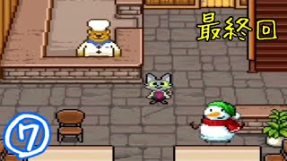 #07【スノーマンストーリー】クマのレストラン登場！【実況】最終回