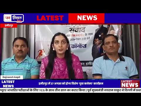 NIT हमीरपुर में 27 अगस्त को होगा Youth Connect कार्यक्रम
