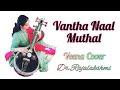 Vantha Naal Muthal Paava Mannippu MSViswanathan Ramamoorthy TMS Veena Cover Dr Rajalakshmi