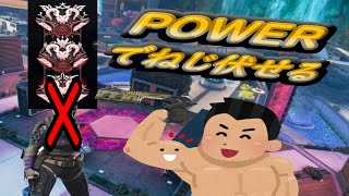 【APEX】人数不利でもアリーナプレデターをPOWERでねじ伏せる