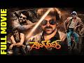 Gang Leader Full Movie Chiranjeevi Vijayashanti Evergreen Telugu Blockbuster IDream