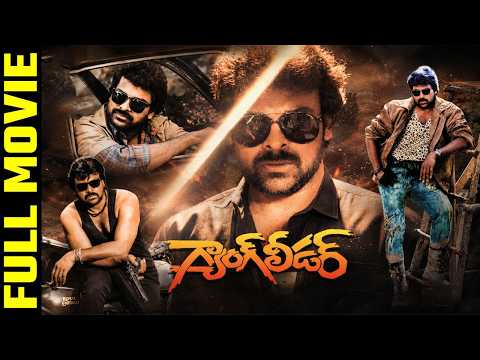 Gang Leader Full Movie | Chiranjeevi, Vijayashanti | Evergreen Telugu Blockbuster | iDream