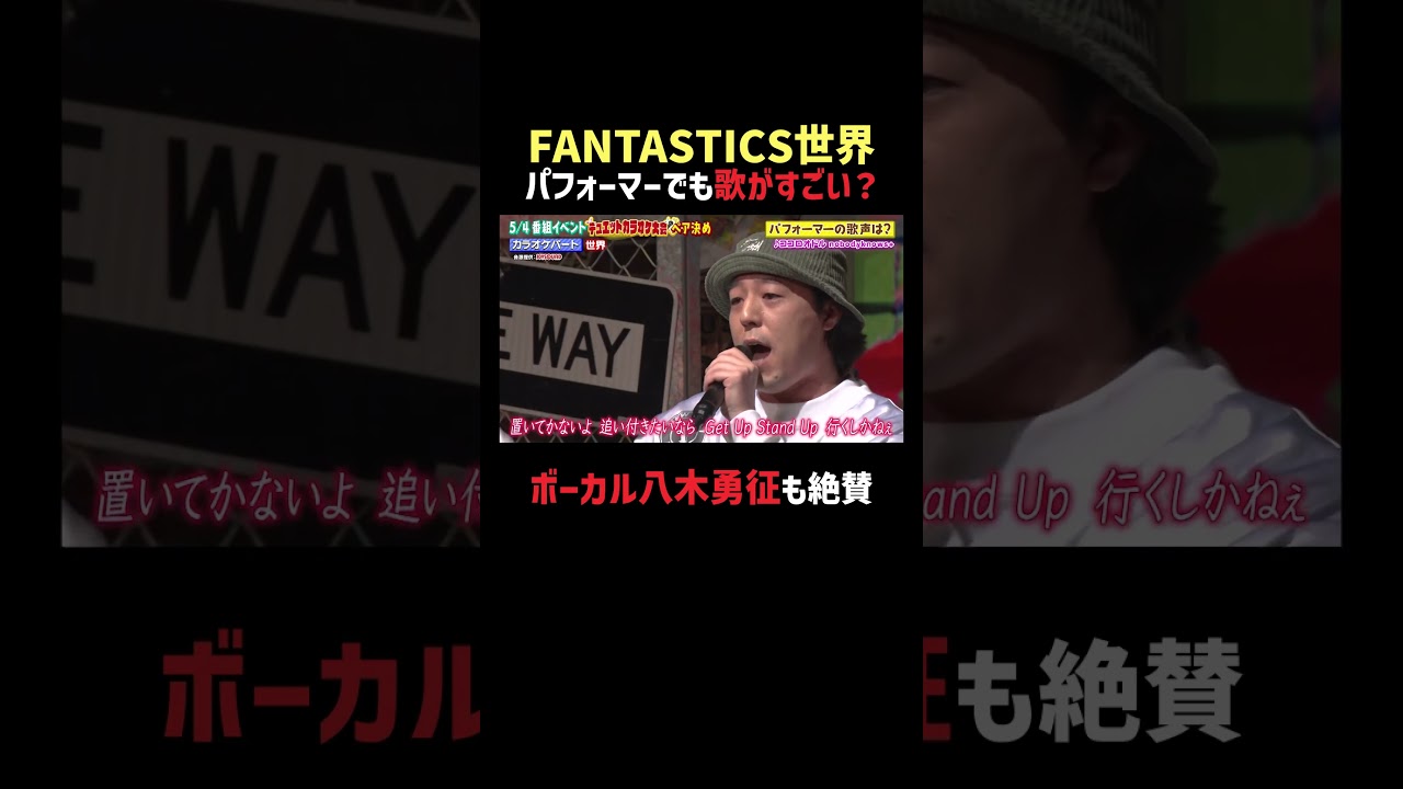 世界がカラオケで披露するラップがすごすぎ⁈🎤ノーカット版はABEMAで！ | #ファンタスティックPARK 最新話はABEMAで無料配信中📺 #FANTASTICS