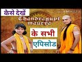 How To Watch Blocked Episodes Of Chandragupta Maurya चंद्रगुप्त मौर्य 