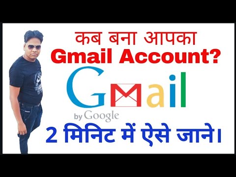 how to Check Your google/gmail account creation date || जीमेल कब बनाई ये जाने। By M-Tricks