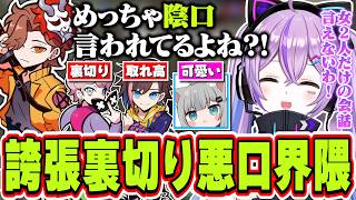 取れ高を狙ったプレイをするきなこ＆ありさかさんがいない間に悪口？を言ってたことをふらんしすこに裏切られバレる紫宮るな【紫宮るな/ありさか/きなこ/ふらんしすこ/なちょねこ/ぶいすぽっ！/切り抜き】
