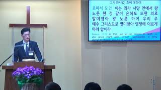 요한복음 강해 (114) – “그가 와서” (2) 죄에 대하여