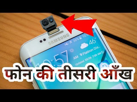 Third Eye in your Samsung Android Mobile