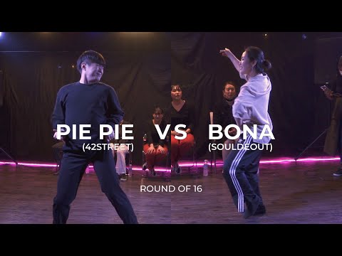 WAACKER PIE PIE(42STREET) VS BONA(SOULDEOUT)ㅣROUND OF 16ㅣ추억의 '5000원빵' 왁킹배틀