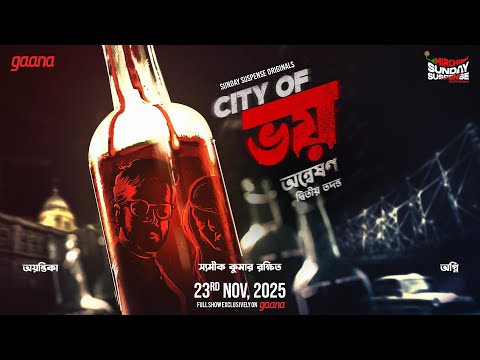 Sunday Suspense Originals | City of ভয় | Shamik Rakshit | Mirchi Bangla Detective Audio Story