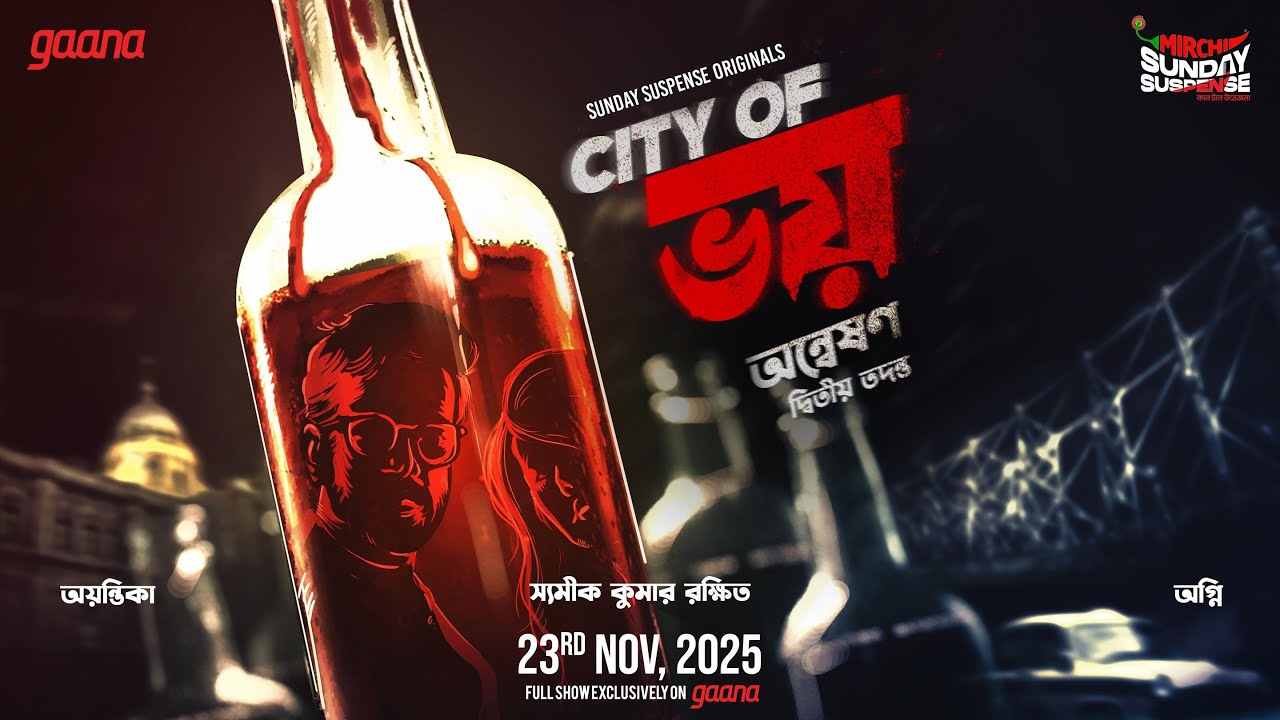 Sunday Suspense Originals | City of ভয় | Anweshan-Second Case | Shamik Rakshit | Mirchi Bangla 