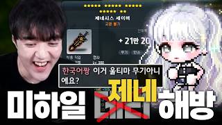 빛의기사 '미하일' 드디어 진짜 해방했습니다!!