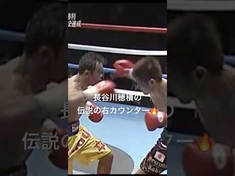 レジェンドの衝撃右カウンター🔥#boxing #champion #格闘技 #shorts
