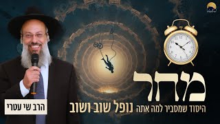פרשת וארא | מהי ההתחלה של כל נפילה | הפירות המתוקים של מודעות עצמית ᴴᴰ (הרב שי עטרי) - התמונה מוצגת ישירות מתוך אתר האינטרנט יוטיוב. זכויות היוצרים בתמונה שייכות ליוצרה. קישור קרדיט למקור התוכן נמצא בתוך דף הסרטון