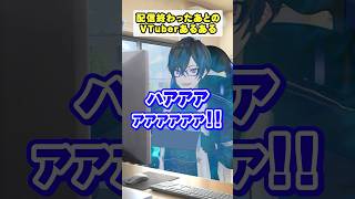 配信終わったあとのVTuberあるある