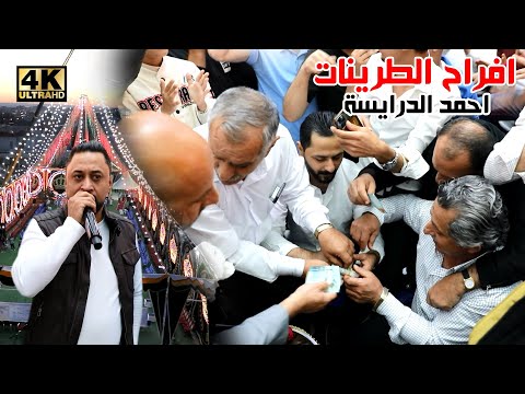 دبكة حنة العريس عالرمثاوية 2024 احمد الدرايسة افراح الطرينات عرس محمد الطريني