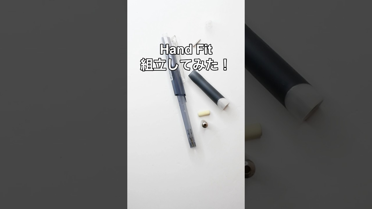 Hand Fit（ハンドフィット）シャープペンの組立方法の動画サムネイル
