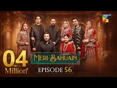 Meri Bahuain - Episode 56 [CC] - 14 Dec 2025 - [ Mehrunisa Iqbal, Kanwal Khan & Rahat Ghani ] HUM TV