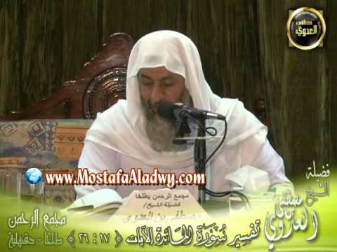  تفسير سورة المائدة   الايات من 17 إلى 26  لقاء الجمعة 30 5 2014 من مجمع الرحمن بطلخا 