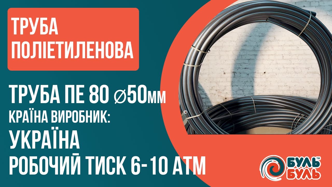 Труба ПЭ Ø50х2.4мм 6атм. Украина