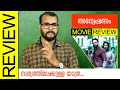 Anveshanam Malayalam Movie Review By Sudhish Payyanur MonsoonMedia