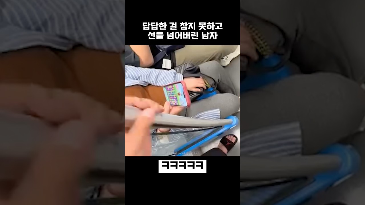 답답한걸 참지 못했던 남자