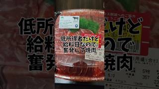 低所得者だけど給料日なので焼肉で奮発　#vlog #日常 #日常vlog #ぼっち #焼肉