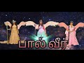BAALVEER TAMIL EPISODE CHUTTI TV BAALVEER