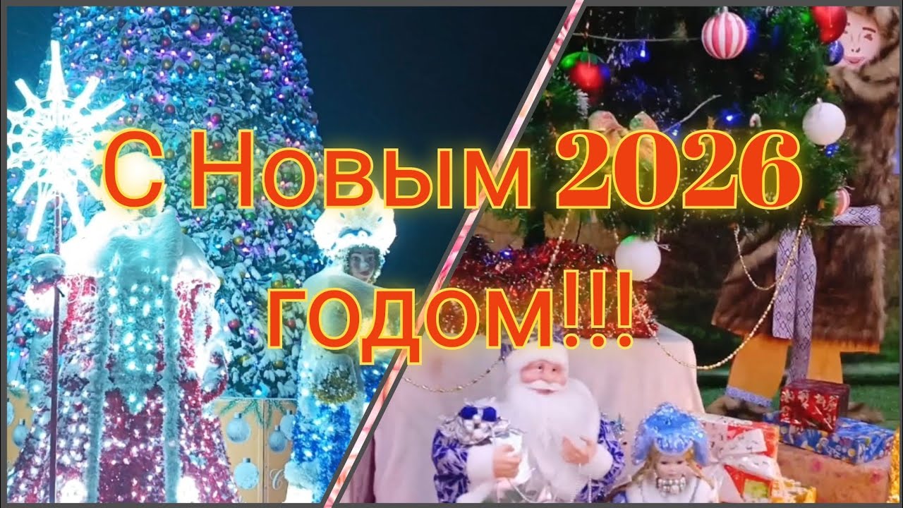 Воркута. С Новым 2026 годом!!!