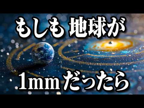 1ミリメートルの大きさのブラックホールは地球を完全に引き裂く可能性があります