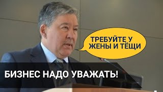 БИЗНЕС НАДО УВАЖАТЬ!