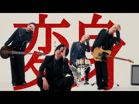 DEZERT - 「変身」 / Henshin (Official Music Video)