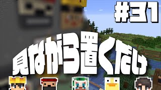 【Minecraft】#31 お手本あるのは余裕すぎ!?メンバースキンのドット絵を作ります!【バニラ編 げまげま】