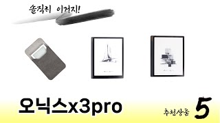 후기와 만족도로 고른 오닉스x3pro 추천 TOP 5
