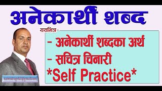 अनेकार्थी शब्द