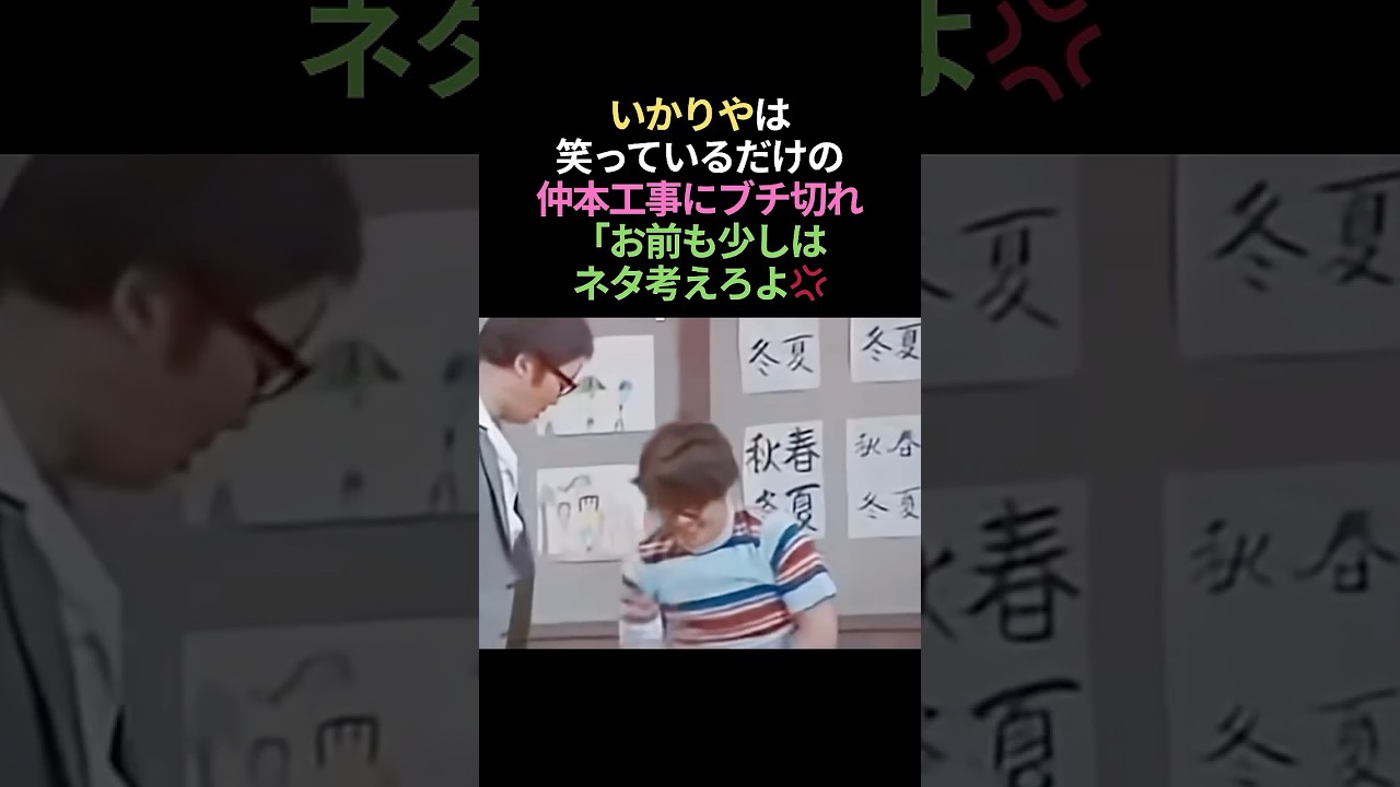 ドリフを支えたサポート役 仲本工事といかりや長介の関係 #感動する話 #泣ける話 #ドリフターズ
