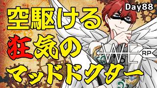 【#WERP】狂気のマッドドクター降臨 EMS 8/25 Day88【#法条院紅魔/#法生コウ/Vtuber】
