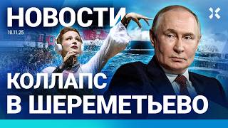 ⚡️НОВОСТИ | КОЛЛАПС В ШЕРЕМЕТЬЕВО | СТОЛКНУЛИСЬ ПОЕЗДА. ДЕСЯТКИ ПОСТРАДАЛИ |